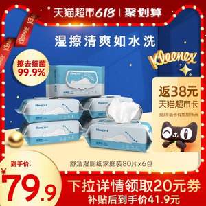 Kleenex 舒洁 湿厕纸 80片*6包 