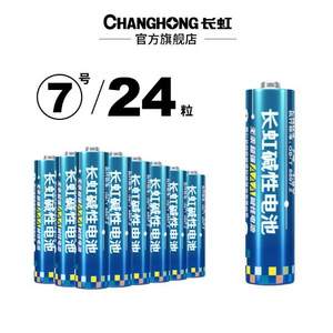 Changhong 长虹 5号/7号碱性电池 24粒