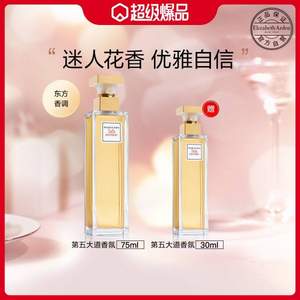 Elizabeth Arden 伊丽莎白雅顿 第五大道淡香精香水EDP 75ml+30ml