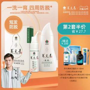 云南白药 养元青 头皮护理套装（洗发乳210ml+防脱育发液60ml）*2件 +赠5件套