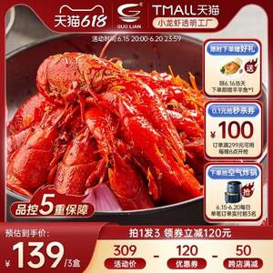 上市企業(yè)，國(guó)聯(lián)水產(chǎn) 麻辣小龍蝦 750g*3盒（4~6錢/20-25只/凈蝦500g）贈(zèng)芊芊魚(yú) 