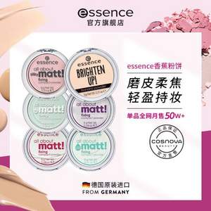 essence 艾森丝 控油超柔雾光定妆粉饼  8~10g