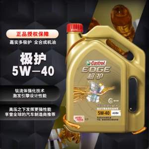 Castrol 嘉实多 极护系列 5W-40 SN级 全合成机油 4L*2件