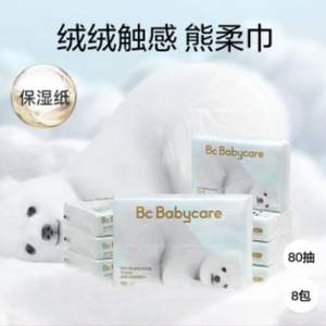 Babycare 婴儿专用干湿两用熊柔巾/抽取式保湿纸巾80抽*8包*4件