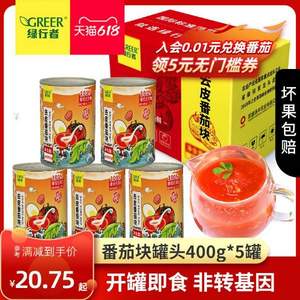 北京奥运会食材供应商，绿行者 桃太郎去皮番茄丁块罐头 400g*5罐
