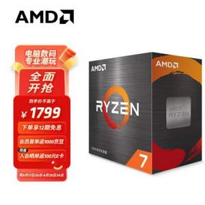 AMD R7-5800X CPU处理器 3.8GHz 盒装