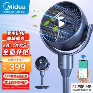 Midea 美的 星空系列 GAF24SR 空气循环扇