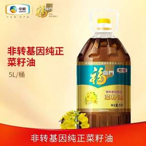 单件包邮！福临门 非转基因 纯正菜籽油5L 