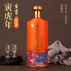 两斤半！古山河 寅虎生肖纪念酒 52度浓香型白酒1250mL