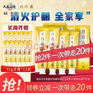 片仔癀 牙火清 全家福牙膏套裝（冰爽155g+留蘭香155g+菁萃195g*2）2套