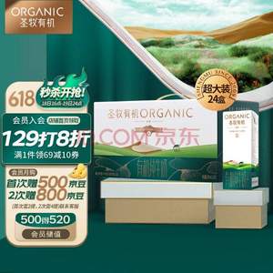 蒙牛 圣牧有機(jī)純牛奶高端禮盒裝 品醇 200ml*24盒*2件