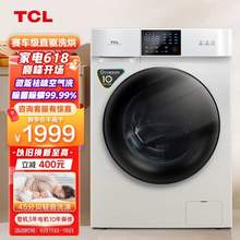 Plus会员，TCL G100V100-HD 10公斤 洗烘一体变频滚筒洗衣机