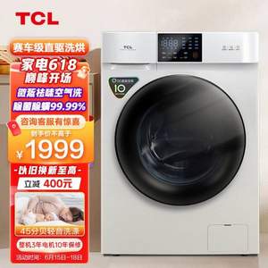 Plus會員，TCL G100V100-HD 10公斤 洗烘一體變頻滾筒洗衣機