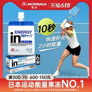 直降￥20！日本进口 Morinaga 森永 In果冻运动能量胶164mL*6袋 四口味