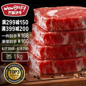 王品旗下，万馨沃牛 安格斯厚切牛排M3眼肉牛排套餐1KG（250g*4） 