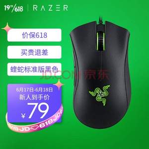 Razer 雷蛇 炼狱蝰蛇 6400dpi标准版有线游戏鼠标 