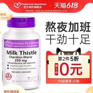 加拿大进口 Preferred Nutrition 奶蓟草精华片60粒*3瓶 