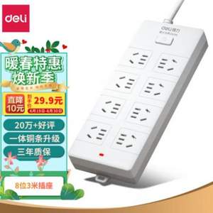 <span>白菜！</span>deli 得力 18262 8位5孔 3米 新國(guó)標(biāo)安全插排*2件