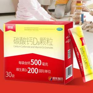 朗迪 碳酸钙D3颗粒 30袋装