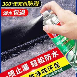 立邦 屋顶防水补漏喷剂650ml