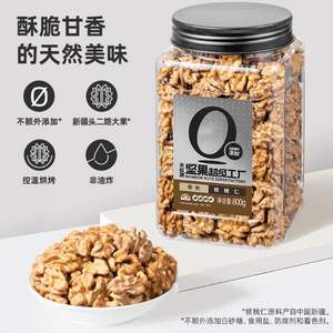 天虹牌 新疆原味熟核桃仁 800g