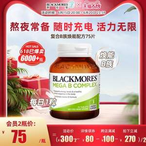 Blackmores 澳佳宝 复合维生素B族片 75片