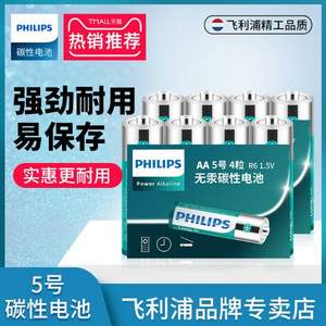 Philips 飞利浦 5号/7号碱性电池 8粒