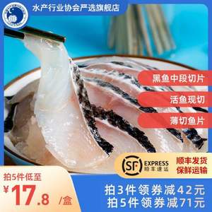 中国水产流通与加工协会店，恒兴恒 免洗免浆黑鱼片250g*5件