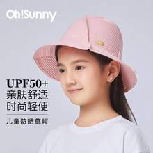 Ohsunny UPF50+儿童法式可水洗草辫防晒帽 多色