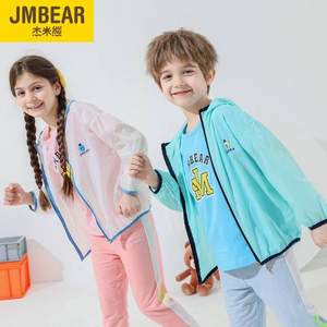 杰米熊 2021夏季新款儿童舒适皮肤衣时尚轻薄防晒衣（110~160码） 多色