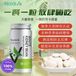 加拿大原装进口，Nordivik 北维克 白芸豆碳水阻断剂 90粒