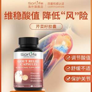 维稳酸值，Sorlife 美国原装进口芹菜籽胶囊60粒*2瓶