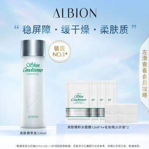 ALBION 澳尔滨 爽肤精华液健康水限定版套盒（330ml+健康水面膜4片+化妆棉20片*2）