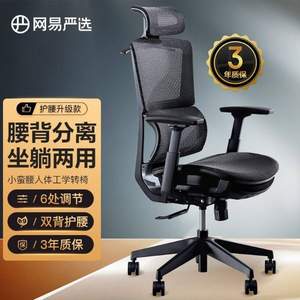 PLUS會(huì)員，網(wǎng)易嚴(yán)選 小蠻腰人體工學(xué)電腦椅 3995036 經(jīng)典款 贈(zèng)蓋毯