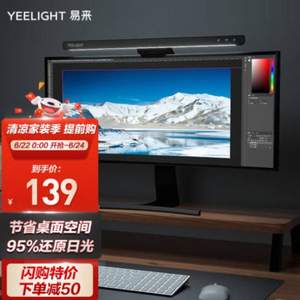 Yeelight 易来 无极调光屏幕挂灯 银灰色