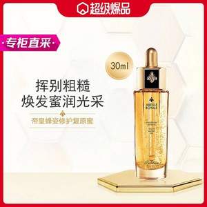 Guerlain 娇兰 第二代 帝皇蜂姿修护复原蜜 新黄金面部精华 30ml 