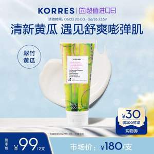 KORRES 珂诺诗 全身修护清爽翠竹黄瓜身体乳 200ml