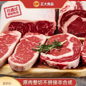 CP 正大食品 整切西冷牛排10袋/1300g 赠泡菜饺子250g*2袋