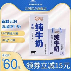 terun 天潤 新疆蓋瑞純牛奶無菌磚 200g*18盒