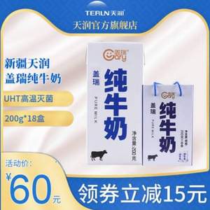 terun 天润 新疆盖瑞纯牛奶无菌砖 200g*18盒