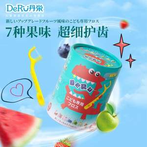 日本品牌，DeRU 丹之荣 儿童水果味牙线棒70支装