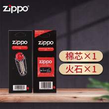 Zippo 芝宝 打火机专用火石+棉芯套装 赠烟灰缸+镊子