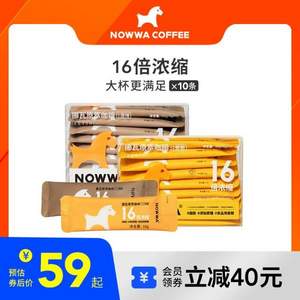 Nowwa 挪瓦 16倍浓缩原萃咖啡液 16g*10条