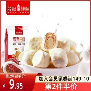 薛記炒貨 棗有杏心 網(wǎng)紅杏仁雪芙奶棗160g*2袋