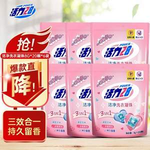 活力28 三合一潔凈洗衣凝珠 8G*20顆*6袋+贈(zèng)三色洗衣凝珠（海鹽風(fēng)鈴）20顆*2盒