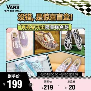 Vans 范斯 驚喜盲盒（內(nèi)含1雙鞋子）自選鞋碼