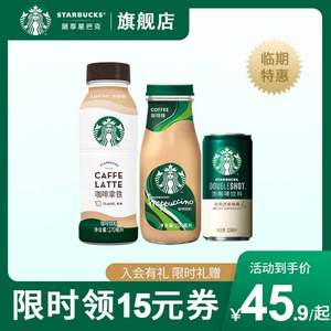 临期低价，Starbucks 星巴克 星倍醇浓咖啡228ml*6罐/星冰乐281ml*4瓶