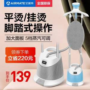 Airmate 艾美特 大功率双杆蒸汽挂烫机 LIS1801 