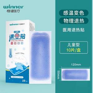 Winner 稳健医疗 儿童医用退热贴 10片