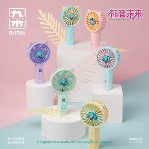 初音未來 盲盒迷你手持便攜小風(fēng)扇